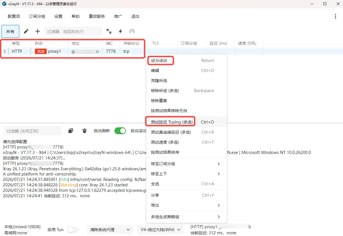 v2rayN server list context menu with Set as Active Server and Test Delay