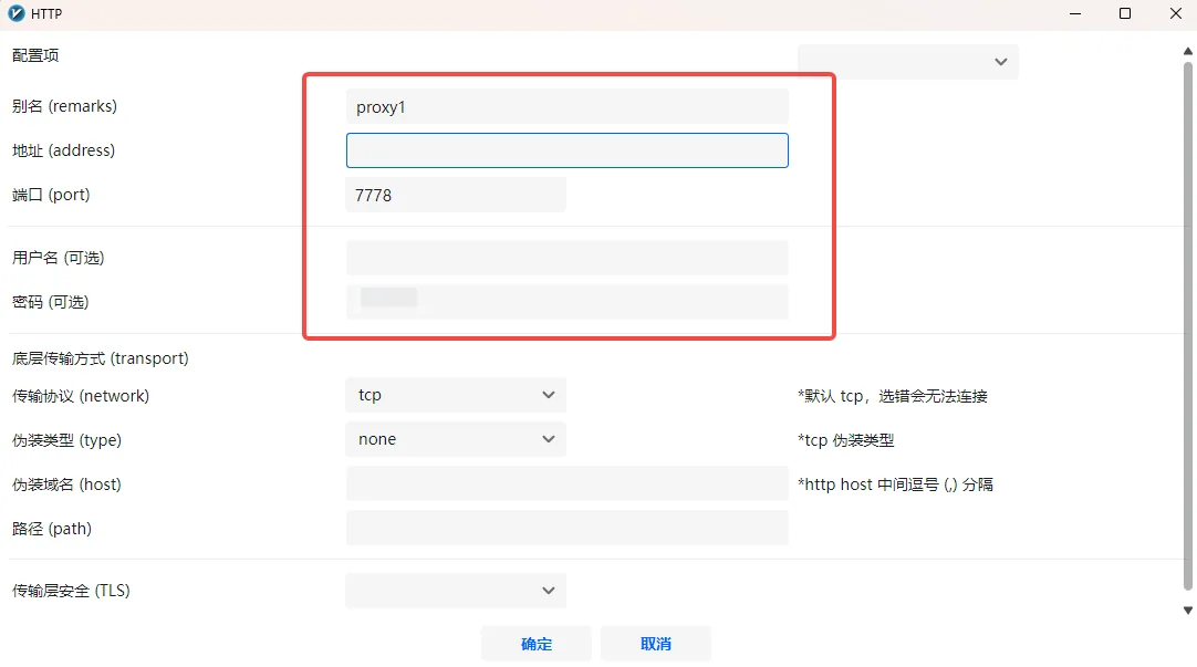 v2rayN HTTP server dialog with remarks, address, port, username and password framed in red